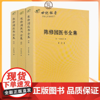 正版 陈修园医书全集全3册 /陈修园医学丛书长沙方歌括中医四小经典伤寒论浅注金匮方歌括时方歌括时方妙用医学中医古籍出