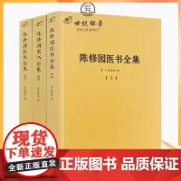 正版 陈修园医书全集全3册 /陈修园医学丛书长沙方歌括中医四小经典伤寒论浅注金匮方歌括时方歌括时方妙用医学中医古籍出