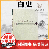 正版 白史 根敦群培/著 法尊法师/译 中国藏学出版社