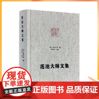 正版 莲池大师文集 净土宗大师文集佛说阿弥陀经疏钞西方愿文解禅关策进僧训日纪缁门崇行录自知录竹窗随笔云栖大师山房杂录