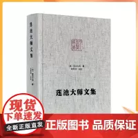 正版 莲池大师文集 净土宗大师文集佛说阿弥陀经疏钞西方愿文解禅关策进僧训日纪缁门崇行录自知录竹窗随笔云栖大师山房杂录