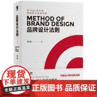 [5折.闪发]品牌设计法则 徐适 著
