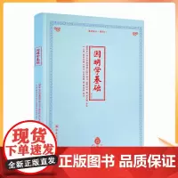 正版 因明学基础 益西旺秋 著 释龙相 译注 宗教文化出版社 嘉祥译丛·因明01 藏汉对照