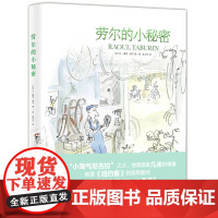 [5折.闪发]劳尔的小秘密(桑贝系列)精装[法] 让—雅克·桑贝 著