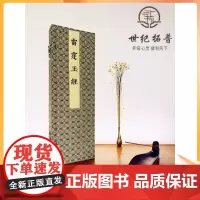 正版 雷霆玉经 全称《无上九霄玉清大梵紫微玄都雷霆玉经》本经卷端之雷部诸众神态生动经内文字浑元精整道教经典书籍