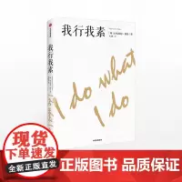 [中信出版社]我行我素 拉古拉迈拉詹 著 金融 经济读物 中信出版社图书 正版ZX