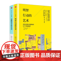 [中信出版社]心理艺术系列(套装2册) 明智行动的艺术+清醒思考的艺术 罗尔夫 中信出版社图书 书 正版书籍ZX