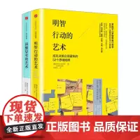 [中信出版社]心理艺术系列(套装2册) 明智行动的艺术+清醒思考的艺术 罗尔夫 中信出版社图书 书 正版书籍ZX