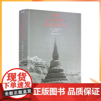 正版 中国5-10世纪的寺院经济 中国藏学出版社