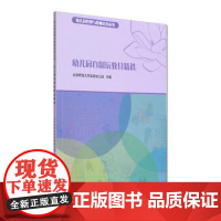 幼儿园自制玩教具精选幼教书籍教师用书 幼儿园管理与教师培训丛书 自制玩教具经验分享 幼儿园玩教具制作的方法及幼儿教育方法