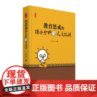 教育惩戒的场合分析与尺度把握 教师用书教育书籍 中小学班主任兵法手册教师工作漫谈 班级管理智慧策略理论班主任管理书籍