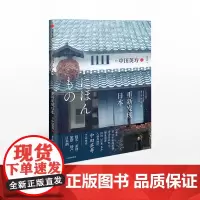 [中信出版社]重新发现日本 中田英寿 著 技艺 美食 旅馆 特产 日本酒 旅游 匠人精神 深游日本 中信出版社图书 正版