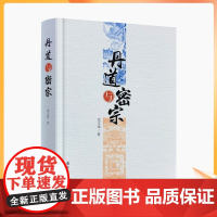 正版 丹道与密宗 沈文华 宗教文化出版社 密宗丹道修证 密宗丹道修证