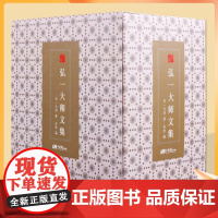 弘一大师文集 全14册 李叔同 精选出家前后日记演讲文章格言歌词金刚经药师经佛说阿弥陀经华严经套经典著作集含4册手抄经书