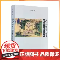 藏式健身宝卷 藏族传统健身法集成 拉巴平措 运气法七种 脐火观想十八法 萨迦派的三十二节瑜伽功 五根本风注重法 胜乐脐火