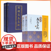 正版 增补高岛易断上下册+白话高岛易断上下册全四册 周易书籍易经全书易经入门易经风水书