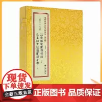 正版 三元镇宅灵符秘箓 太上洞玄祛病灵符全书 道教古籍 符咒书籍 符咒说文