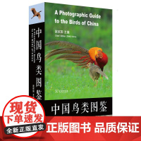 [闪电.]中国鸟类图鉴 赵欣如 主编