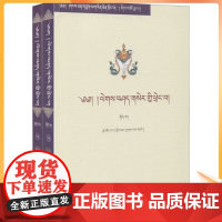 金鬘疏(全2册) 宗喀巴 宗教 社科 西藏人民出版社