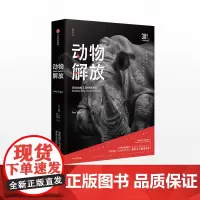 动物解放 30周年纪念版 彼得辛格 著 30周年纪念版,思想影响世界的典范 中信出版社图书 正版书籍ZX