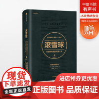 滚雪球 巴菲特和他的财富人生 上 版 中信出版社图书 正版书籍 ZX