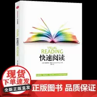[中信出版社]快速阅读(新版)[德]克里斯蒂安.格吕宁 中信出版社图书 书籍 升学考试 资格考试 进阶考试 快速记忆ZX