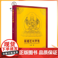 正版 宗喀巴大师传 法尊法师藏传佛教书藏传佛教经书藏密书藏密佛教书密宗书籍西藏佛教书籍西藏佛教经书佛教书籍佛教图书