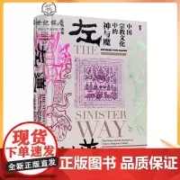 正版 左道 中国宗教文化中的神与魔 (美)万志英(Richard von Glahn) 宗教 社科 社会科学文献出版