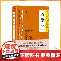 道德经全集 唐品 主编 历史古籍 文学 天地出版社