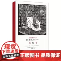 [5折.闪发]书情书(精装)[德]布克哈德·施皮南(Burkhard,Spinnen),[德]琳娜·霍文(Line译