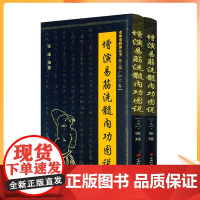正版 增演易筋洗髓内功图说(上卷+下卷)此书得于少林空悟大师 周述官版 易筋经书籍易筋经洗髓经 少林真本易经洗髓经