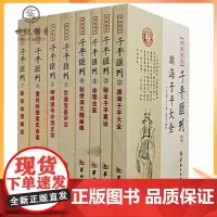 正版 四库存目子平汇刊全套8册渊海子平 命理金鉴 滴天髓 穷通宝鉴 神峰通考 命理探原 绘图袁氏命谱 古代命理学研究