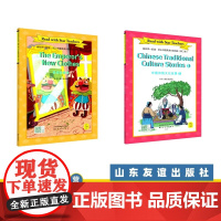 [山东友谊出版社]皇帝的新装+中国传统文化故事2(六年级下册 共2套)·跟名师一起读·尼山书屋英语分级阅读SDYY