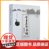 正版 全真正韵导读 任宗权著 任宗权道长讲道系列之九 道教科仪音乐及其文化内涵 宗教文化出版社