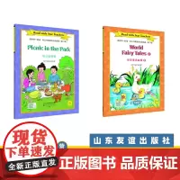 [山东友谊出版社]在公园野餐+世界童话故事②·跟名师一起读·尼山书屋英语分级阅读四年级下册SDYY