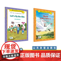 [山东友谊出版社]放风筝+ 世界童话故事①·跟名师一起读·尼山书屋英语分级阅读四年级上册SDYY