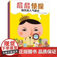 (暖房子绘本) 屁屁侦探 北京联合出版公司 日本Troll 文图;甜老虎 译 著