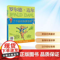 了不起的狐狸爸爸 明天出版社 (英)罗尔德·达尔 著 代维 译
