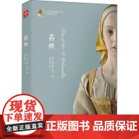苔丝 古吴轩出版社 (英)托马斯·哈代 著 孙法理 译