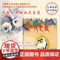 九色鹿 其他 上海美术电影制片厂/著王亚洲/文 著