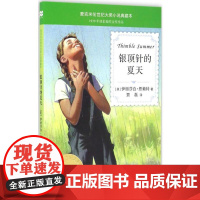 银顶针的夏天 二十一世纪出版社 (美)伊丽莎白·恩赖特(Elizabeth Enright) 著;贾磊 译 著