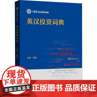 英汉投资词典 中国金融出版社 曹实 编
