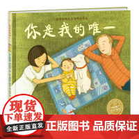 你是我的唯一 长江少年儿童出版社