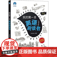 我的第一本英语阅读书 现代教育出版社 Christina 著 Christina 编