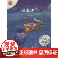 我坐上小飞毯 二十一世纪出版社 无 著作 郑迪蔚 编者 郑迪蔚 译者