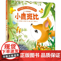 小鹿斑比 中国少年儿童出版社 (奥)费利克斯·萨尔腾 著