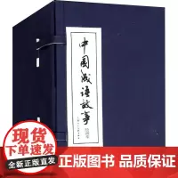 中国成语故事(60册) 上海人民美术出版社 陈元山,庞先健,谢颖 等 编