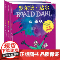 女巫 彩图拼音版(1-3) 明天出版社 (英)罗尔德·达尔 著 任溶溶 译 (英)昆廷·布莱克 绘