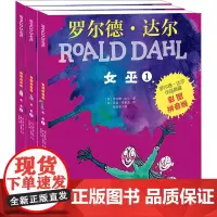 女巫 彩图拼音版(1-3) 明天出版社 (英)罗尔德·达尔 著 任溶溶 译 (英)昆廷·布莱克 绘