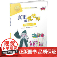 真正的魔法师 序数的认识 长春出版社 陈燕虹 著 陈燕虹 编